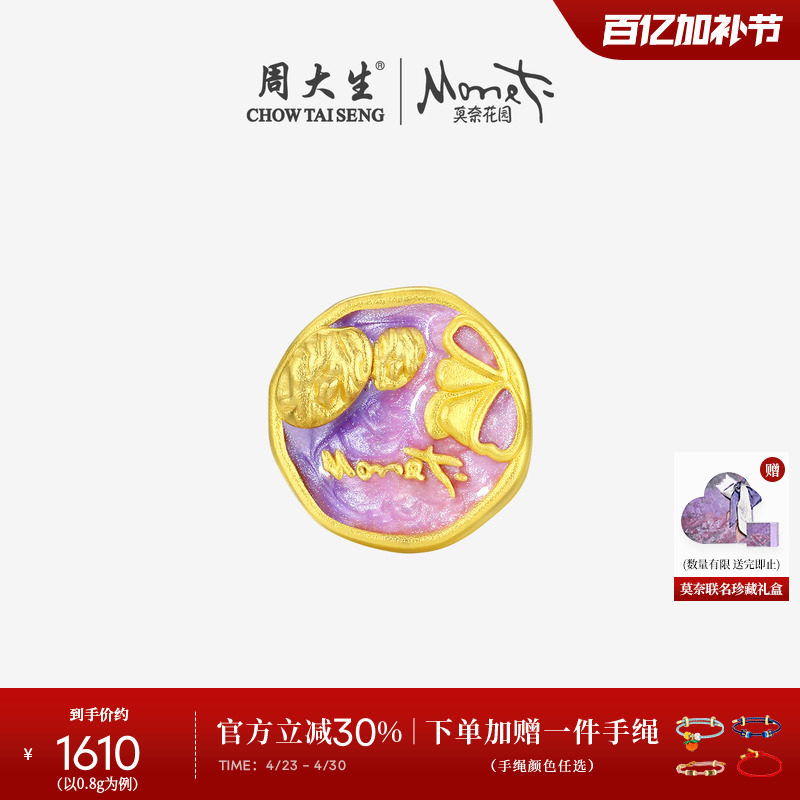 周大生黄金转运珠手链女足金莫奈花园睡莲花3D硬金手绳送女朋友