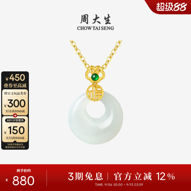 周大生黄金镶玉平安扣吊坠无事牌图片