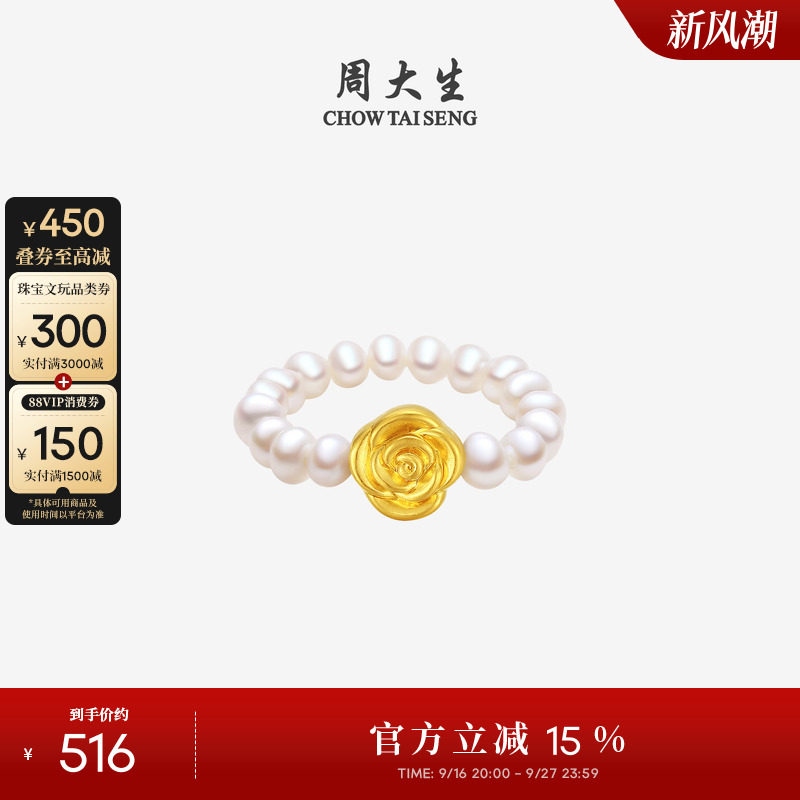 周大生足金玫瑰蝴蝶结珍珠戒指