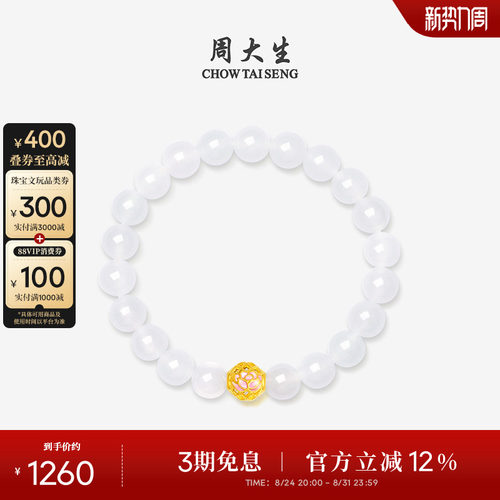 周大生黄金镶玉和白玉手串足金