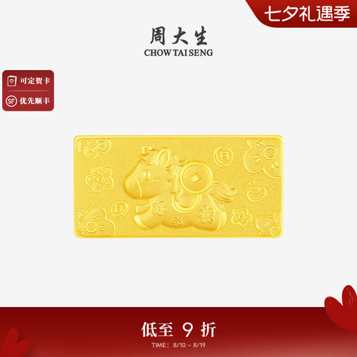周大生黄金马年生肖金条足金投资金马上有钱金块本命年送女友礼物