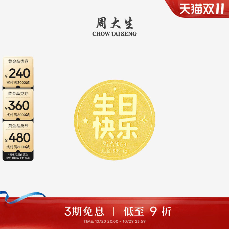 周大生黄金投资金足金生日快乐金币钱币收藏纪念送男女友生日礼物