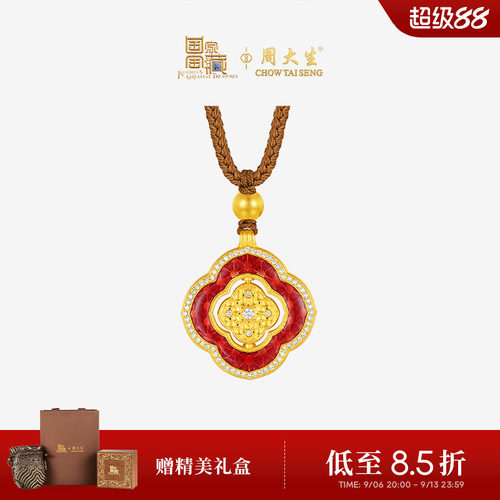 周大生国家宝藏联名|黄金霁红四叶草吊坠女足金钻石项链挂坠正品