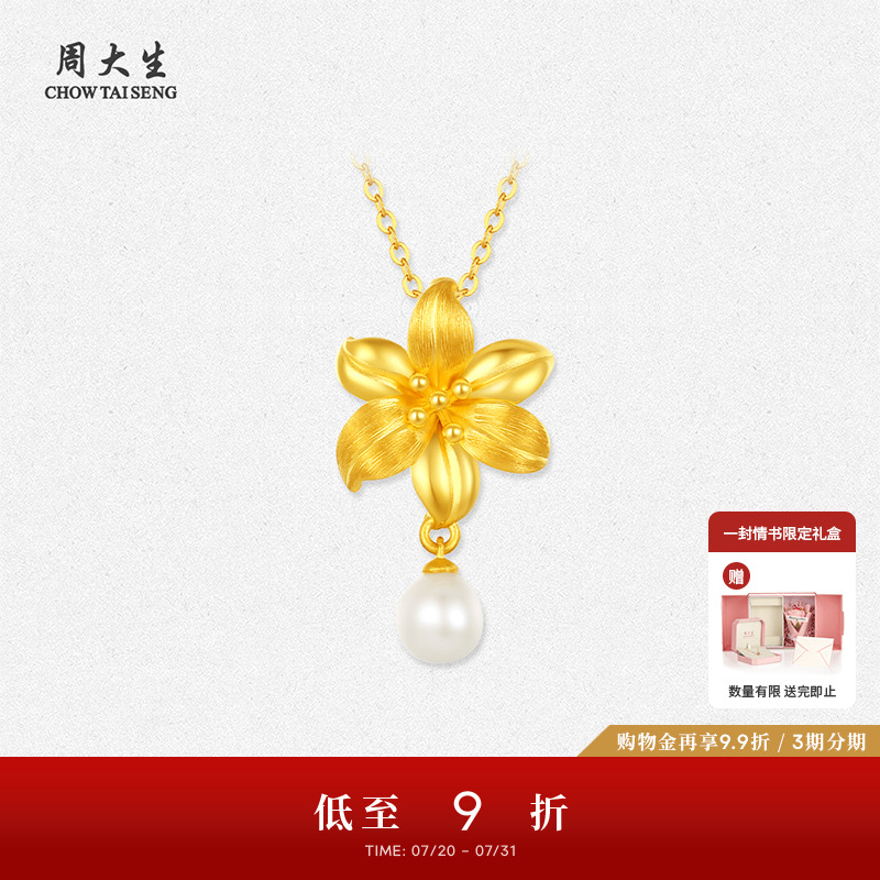 周大生黄金吊坠珍珠镶嵌足金百合花项链挂坠送妈妈女友生日礼物