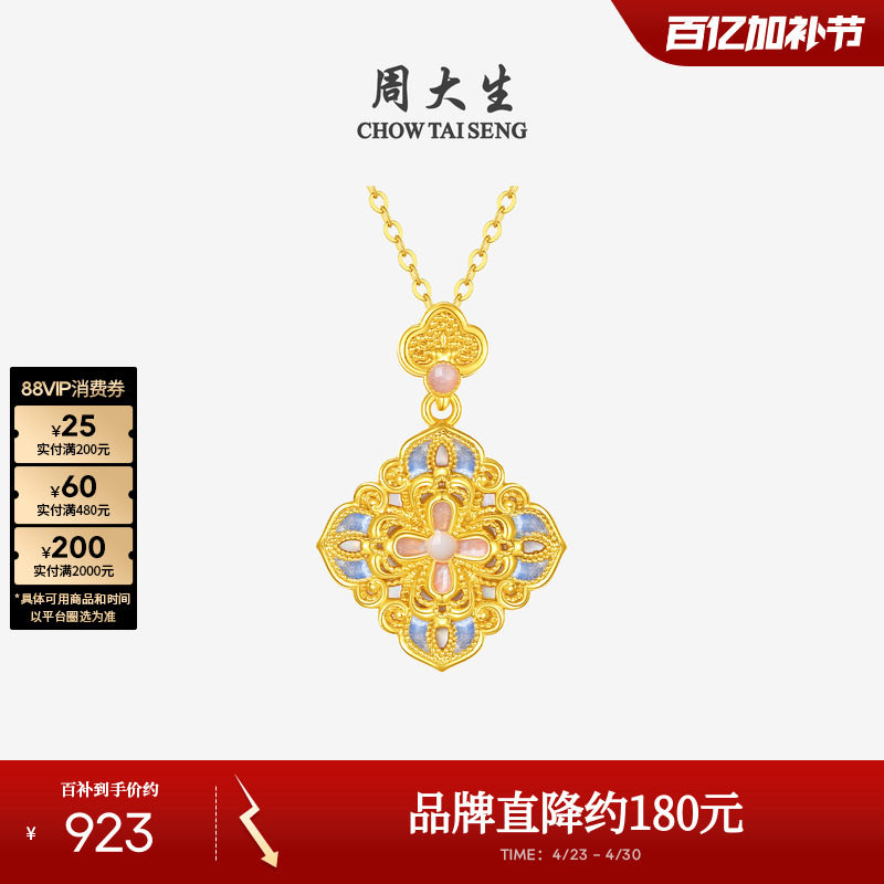 周大生18K金项链吊坠花丝珐琅祥云四合如意套链母亲节礼物送妈妈