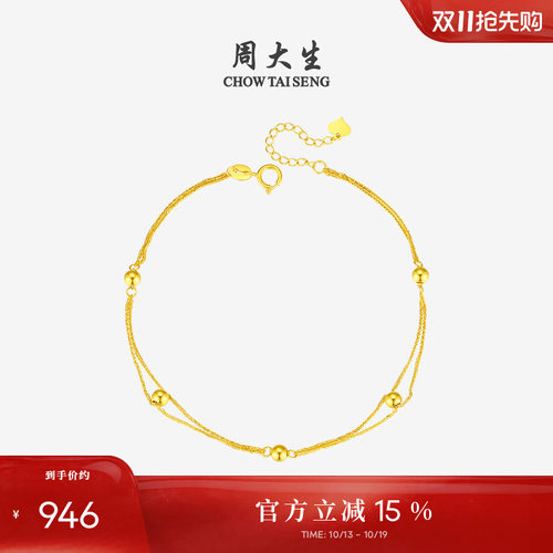 周大生星动黄18K金金珠手链