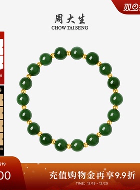 周大生黄金镶和田碧玉手串女款