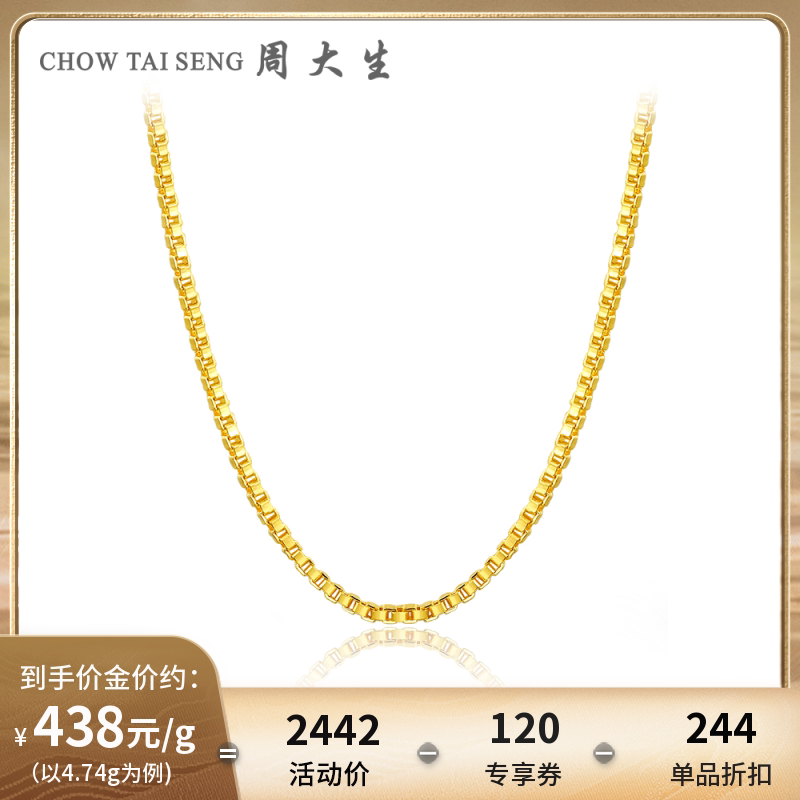 周大生黄金项链女足金简约盒仔链w扣可配吊坠锁骨链金链子