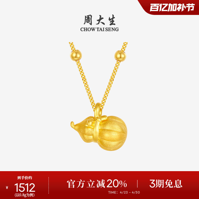 周大生黄金葫芦吊坠女款足金硬金福禄挂坠项链送女朋友生日礼物