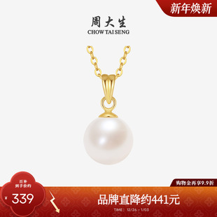 周大生18K金淡水珍珠吊坠简约项链颈链锁骨链挂坠送女友新年礼物
