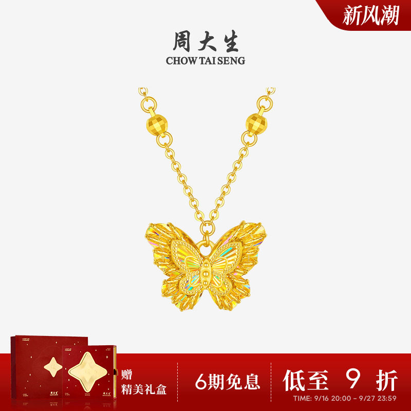 周大生爆闪黄金项链足金星芒蝴蝶锁骨套链吊坠送女友老婆生日礼物图片