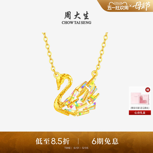 周大生黄金项链足金小天鹅套链炫彩爆闪碎碎冰吊坠生日礼物送女友