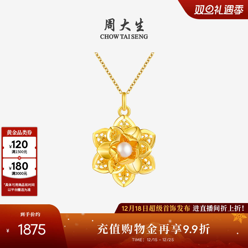 周大生黄金牡丹花珍珠吊坠送妈妈
