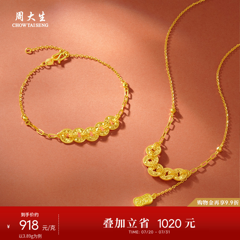 周大生五帝钱币黄金项链女足金铜钱纳福套链手链生日礼物送女生