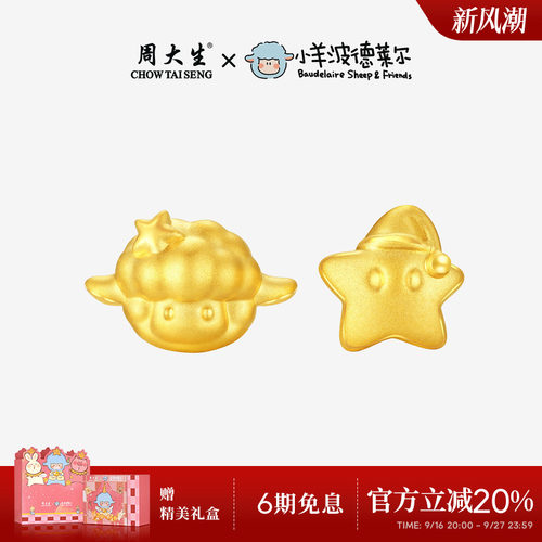 周大生黄金开心羊乐多耳钉足金硬金小羊波德莱尔大头羊耳饰耳环