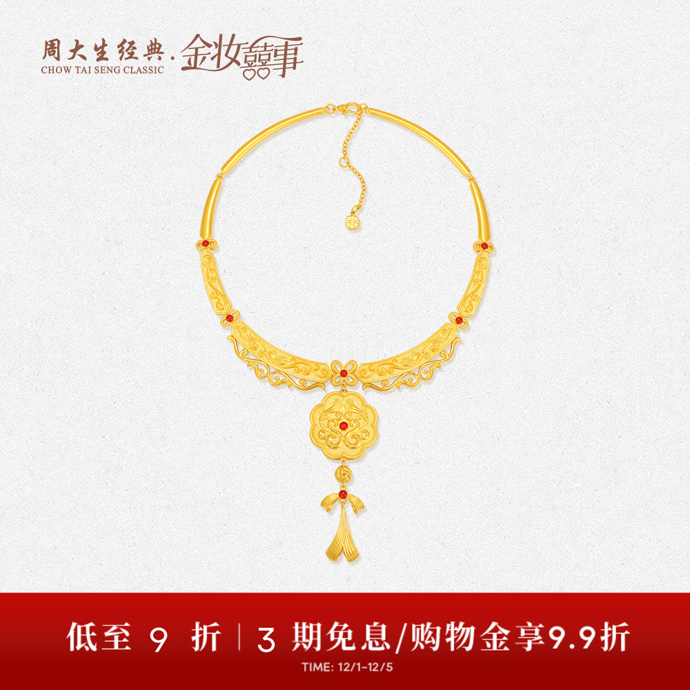 【高端定制】周大生经典金妆喜事黄金项链女双鸾和鸣足金婚嫁三金
