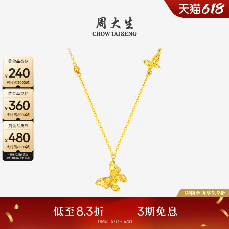 周大生黄金项链女5G足金闪耀蝴蝶O字锁骨套链吊坠生日礼物送女友