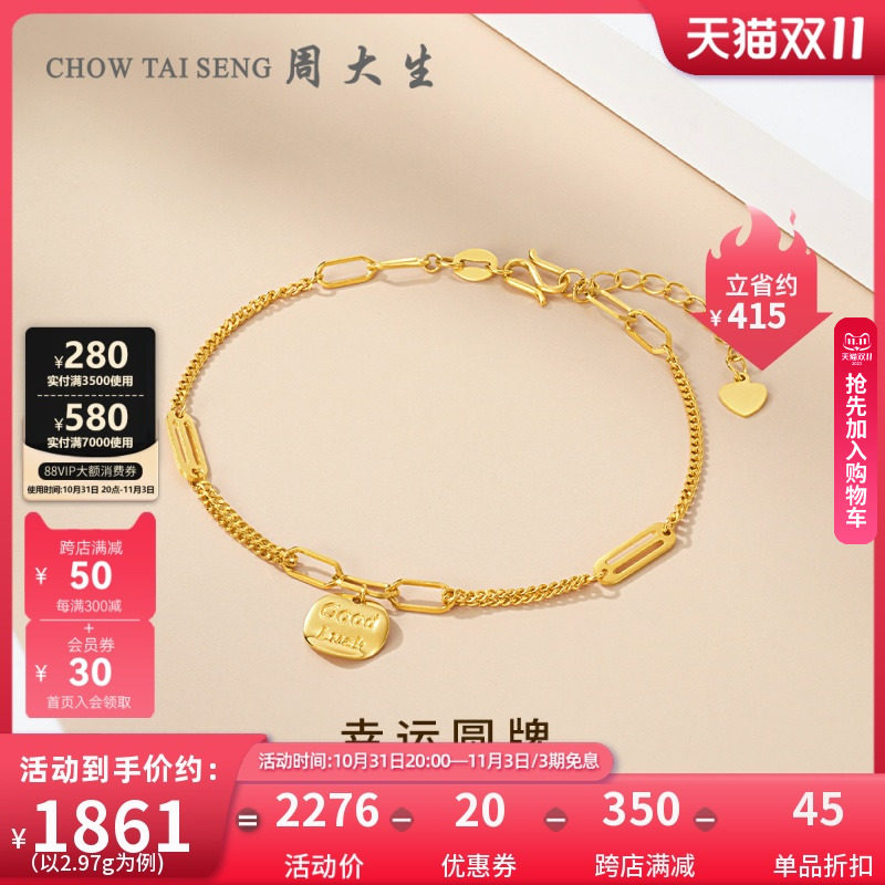 周大生黄金手链女足金5G幸运圆牌手饰时尚生日礼物送女友金首饰属于什么档次？