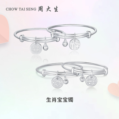 周大生足银生肖兔龙宝宝纯银手镯