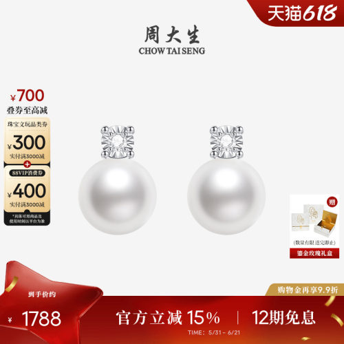 周大生18K金戴妃钻石珍珠耳钉