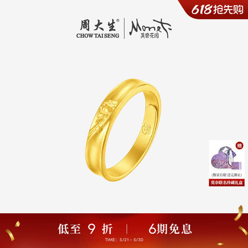 周大生莫奈联名|黄金戒指女古法足金玫瑰花Rose活口指环手饰送礼