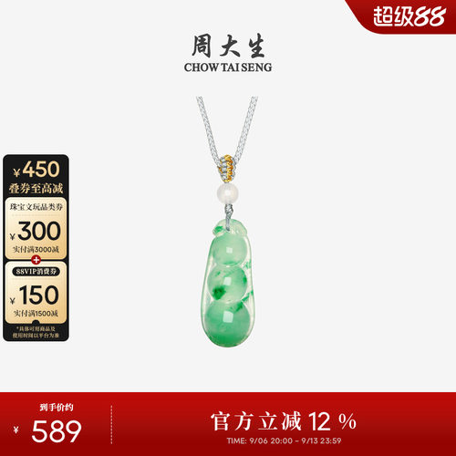 周大生非洲翠福豆吊坠