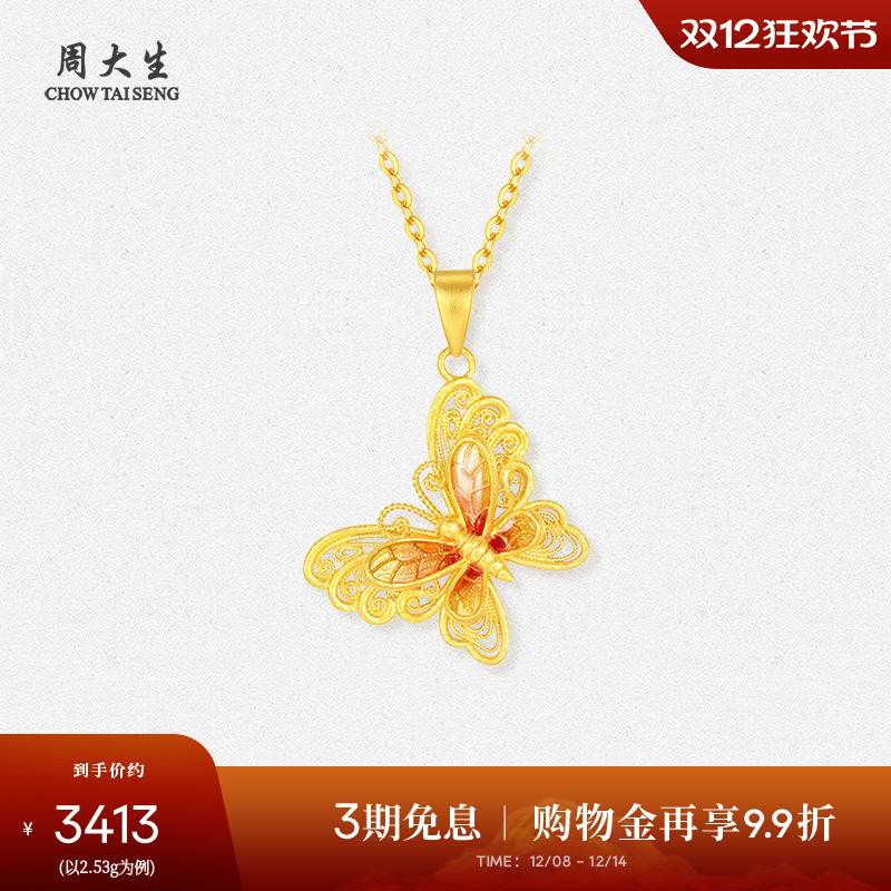 周大生黄金吊坠女足金5G珐琅蝴蝶多巴胺项链挂坠送女朋友圣诞礼物