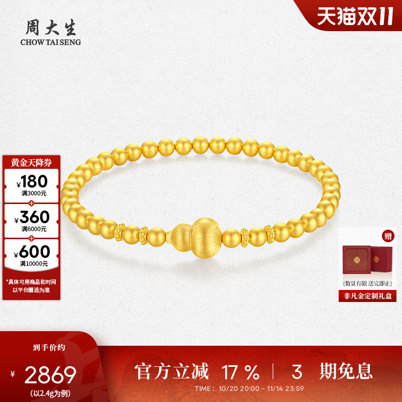 周大生黄金葫芦金珠手串女款足金硬金福珠珠手链送女朋友生日礼物