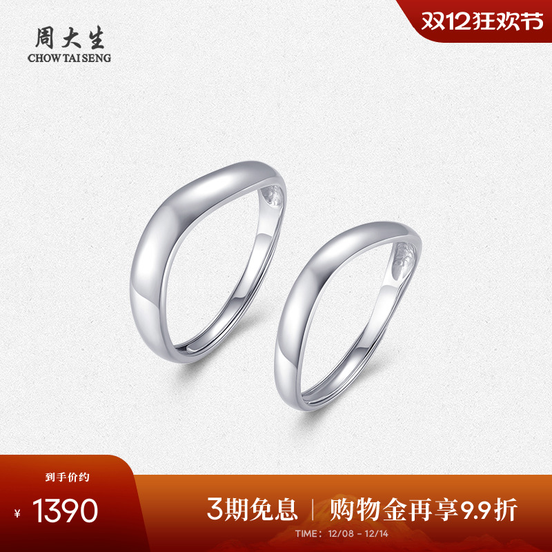 周大生铂金活口戒指男女PT950白金素圈情侣对戒生日礼物送女友
