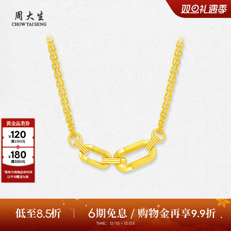 圣诞礼物周大生黄金项链女足金5G双环锁骨套链环环相扣吊坠送女友