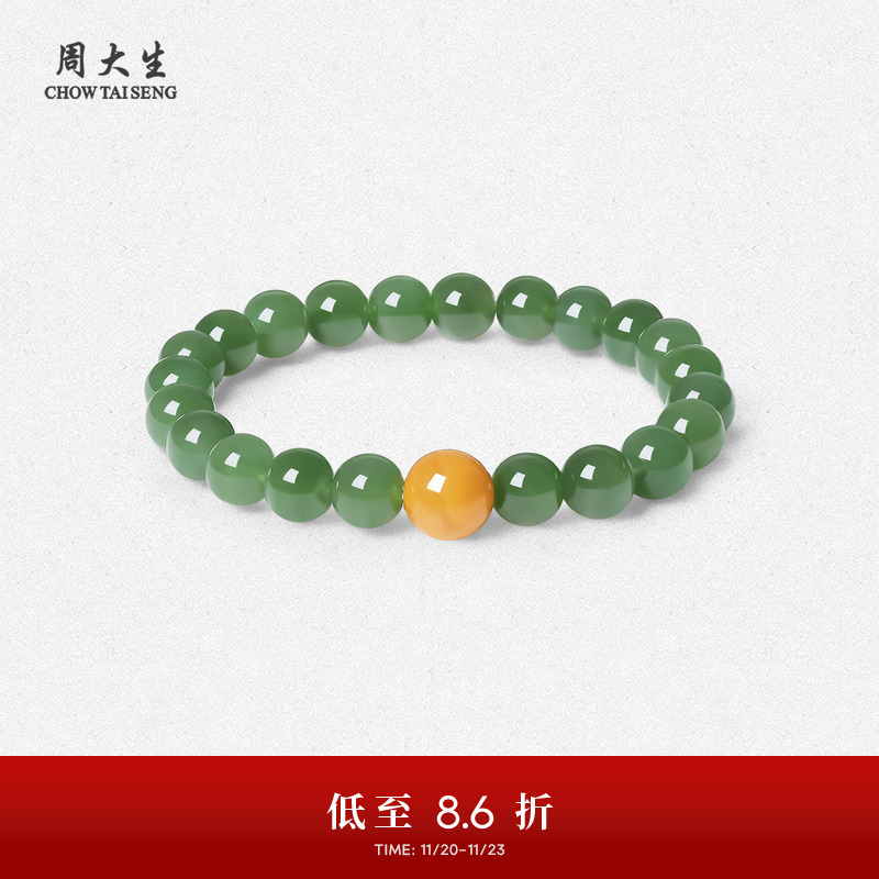 周大生和田碧玉手串女