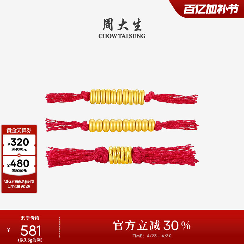 周大生盘缠金黄金串珠女足金转运珠5D硬金DIY红绳金珠送女友礼物