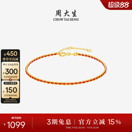 周大生18k金红绳编织手链