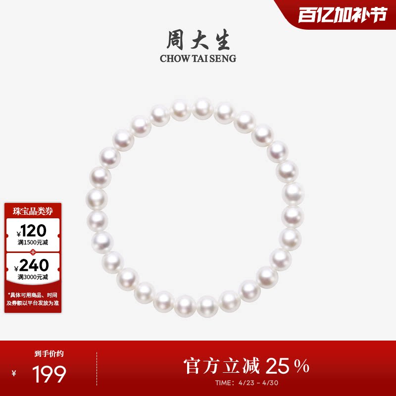 周大生淡水珍珠手链正圆精致百搭简约弹力绳素珠手串母亲节礼物