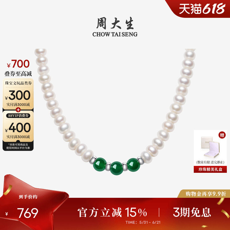 周大生淡水珍珠项链绿玉髓红玛瑙复古锁骨颈链送妈妈女生生日礼物