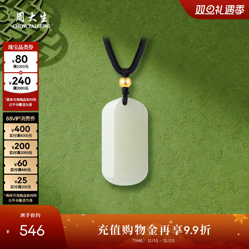 周大生黄金镶玉平安无事牌吊坠