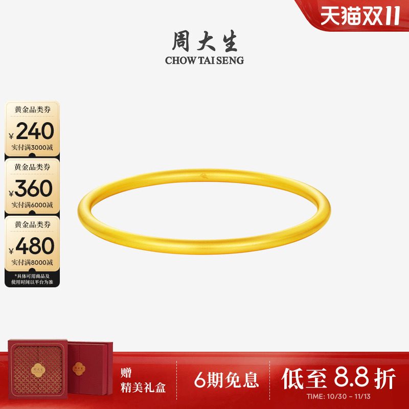 周大生素圈黄金手镯女实心古法足金祥云金镯子送女友妈妈生日礼物