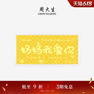 周大生黄金投资金钞老婆我爱你金片金条收藏纪念生日礼物送妈妈