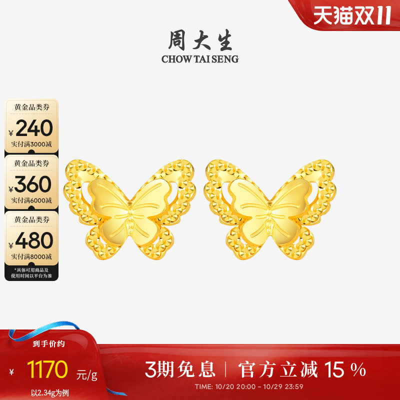 周大生小仙蝶黄金耳钉女足金5G双层小仙蝶浪漫耳饰送女友生日礼物