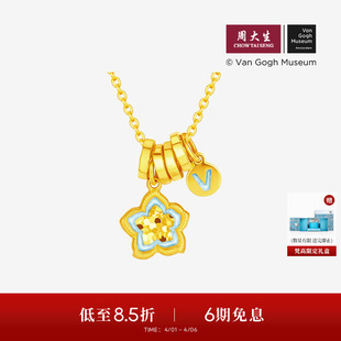 黄金项链女足金杏花套链星星吊坠生日礼物送女友 周大生梵高联名