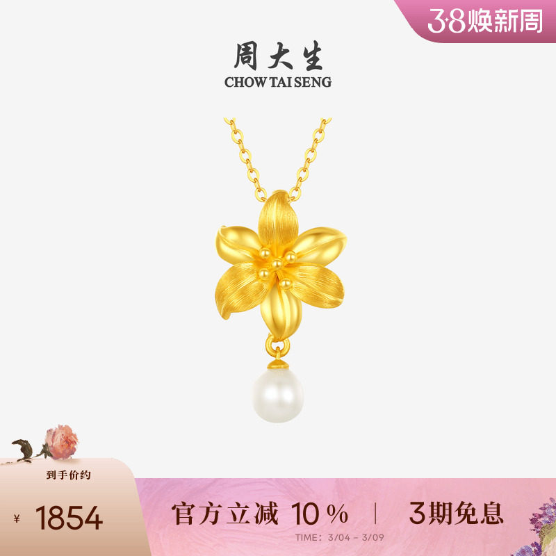 周大生黄金吊坠珍珠拉丝足金百合花项链挂坠送妈妈女友三八节礼物