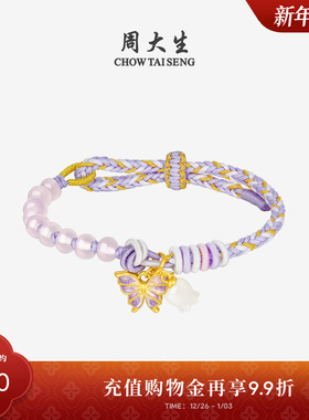 周大生黄金和田玉手链女紫玉髓蝴蝶铃兰编绳手串送女友新年礼物
