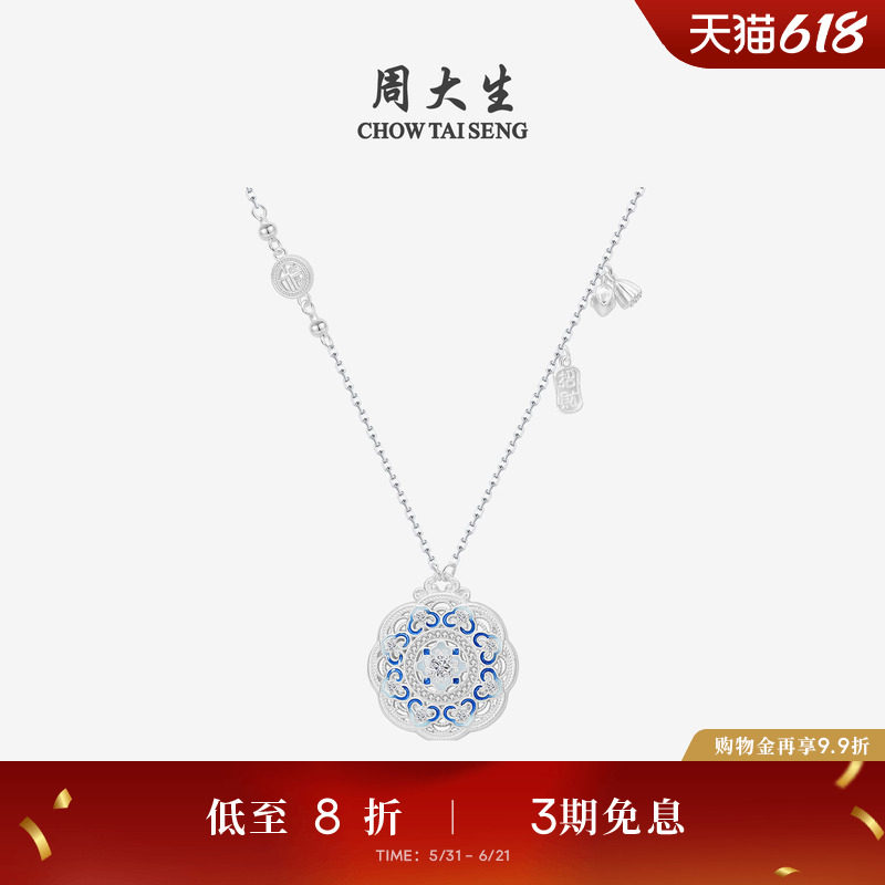 周大生足银S990项链纯银青花照影套链珐琅吊坠生日礼物送老婆女友