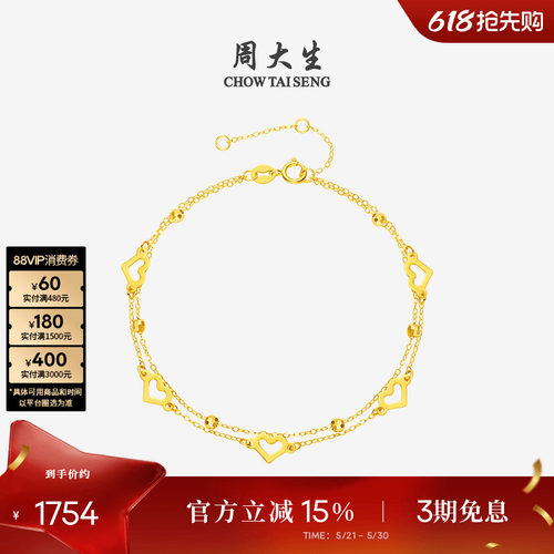 周大生18K金爱心圆珠手链