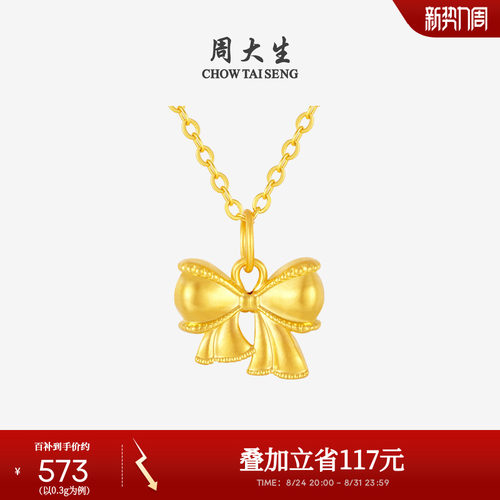 周大生黄金蝴蝶结吊坠女款足金硬金在逃公主挂坠送女朋友生日礼物
