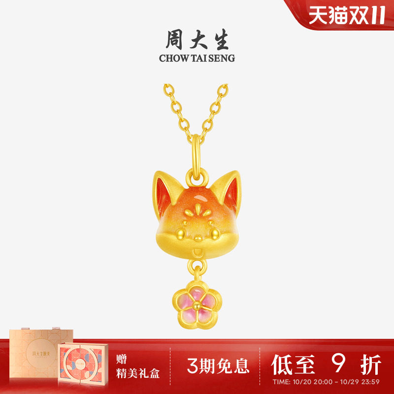 周大生黄金女款桃花小狐狸足金硬金挂坠荧光珐琅送女朋友生日礼物