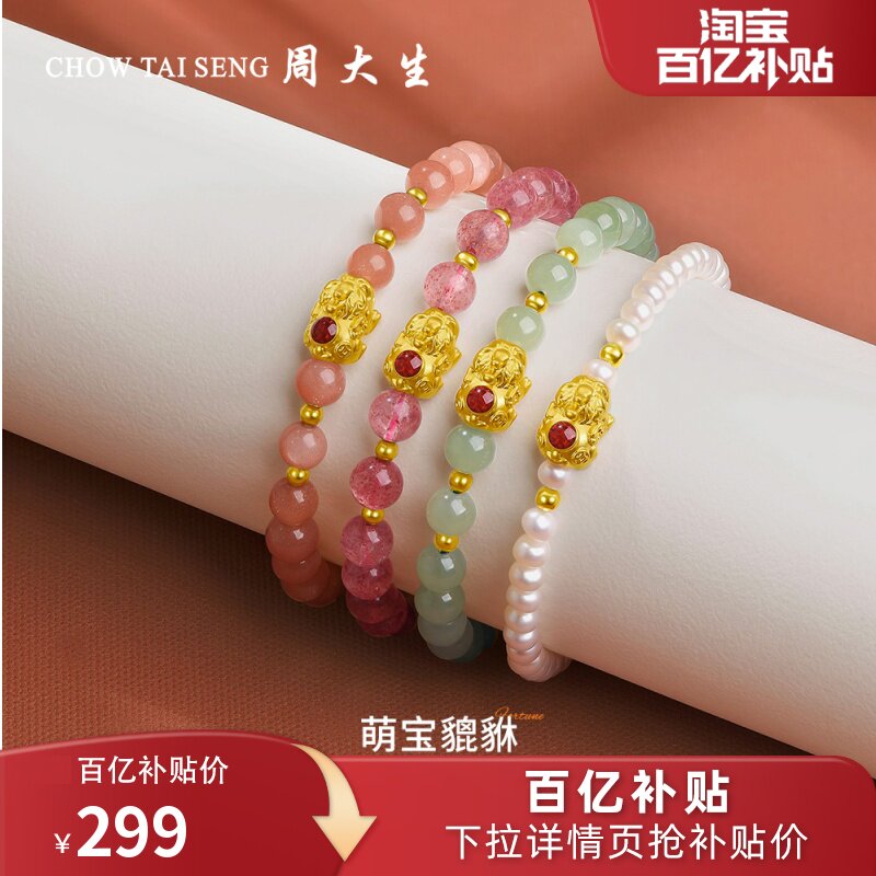周大生黄金手链足金貔貅转运珠3D硬金珍珠和田玉手链妇女节礼物