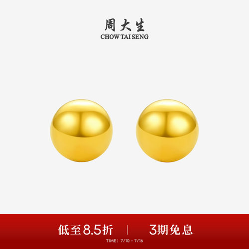 周大生黄金耳饰女足金圆珠耳钉