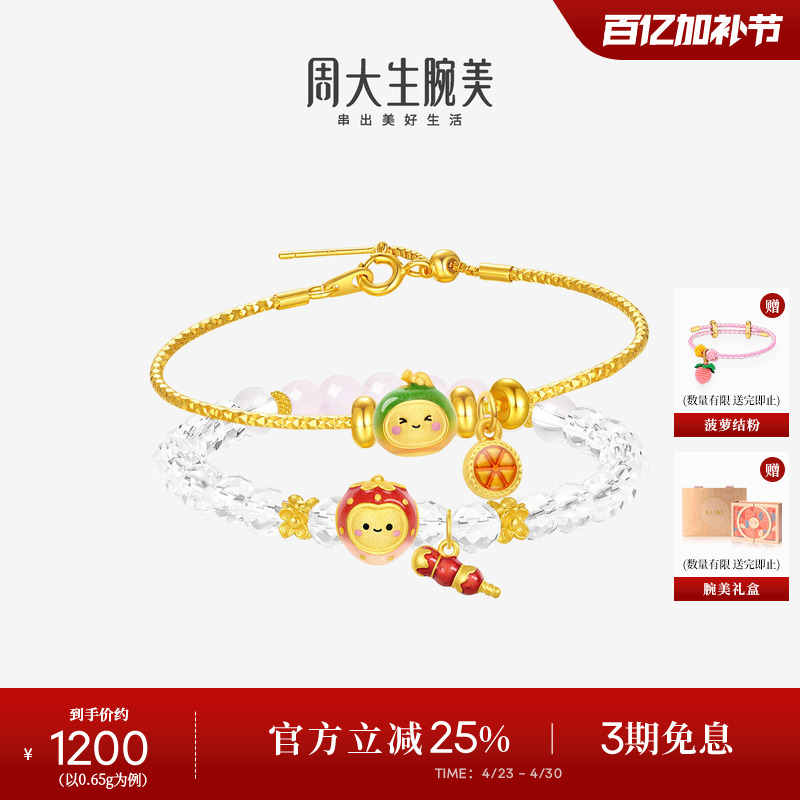 周大生腕美黄金转运珠女足金硬金温感珐琅能量温变水果手链送女友