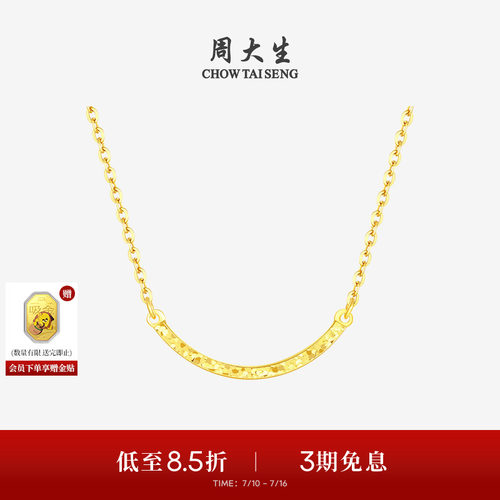 周大生黄金项链女足金碎碎冰锁骨套链弯管微笑吊坠生日礼物送女生